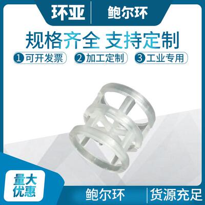 聚丙烯材质[PP]DN16*16*1鲍尔环填料