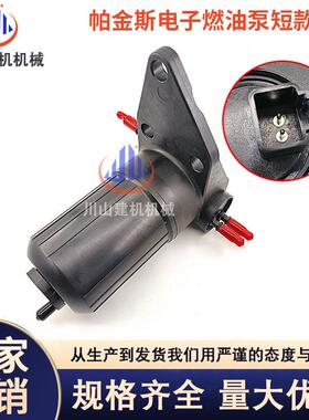帕金斯燃油泵24V短输油泵4132A016467-7011446-1895挖掘机配件