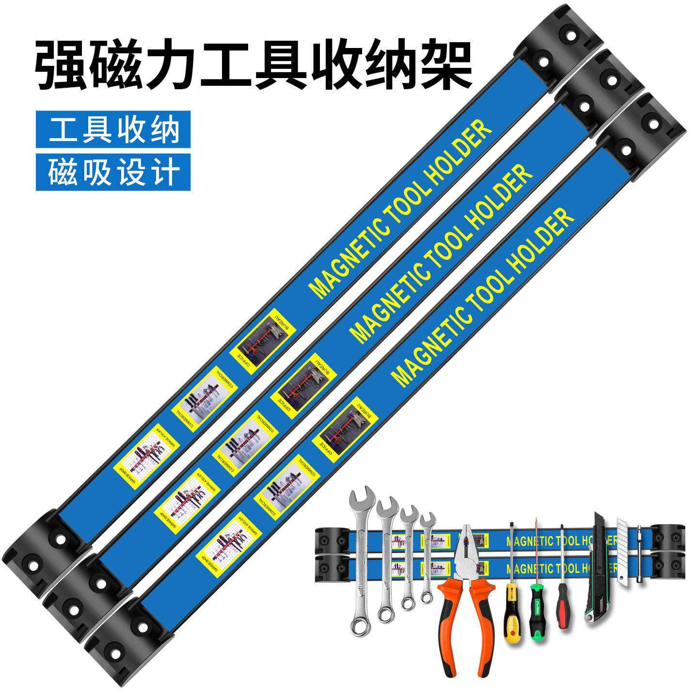 强磁力工具架收纳架汽修五金刀具厨具铁制品磁力架磁性吸铁磁条架