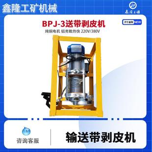 BPJ剥皮机全铜电机钢丝剥皮机1.5kw普通输送带剥皮机