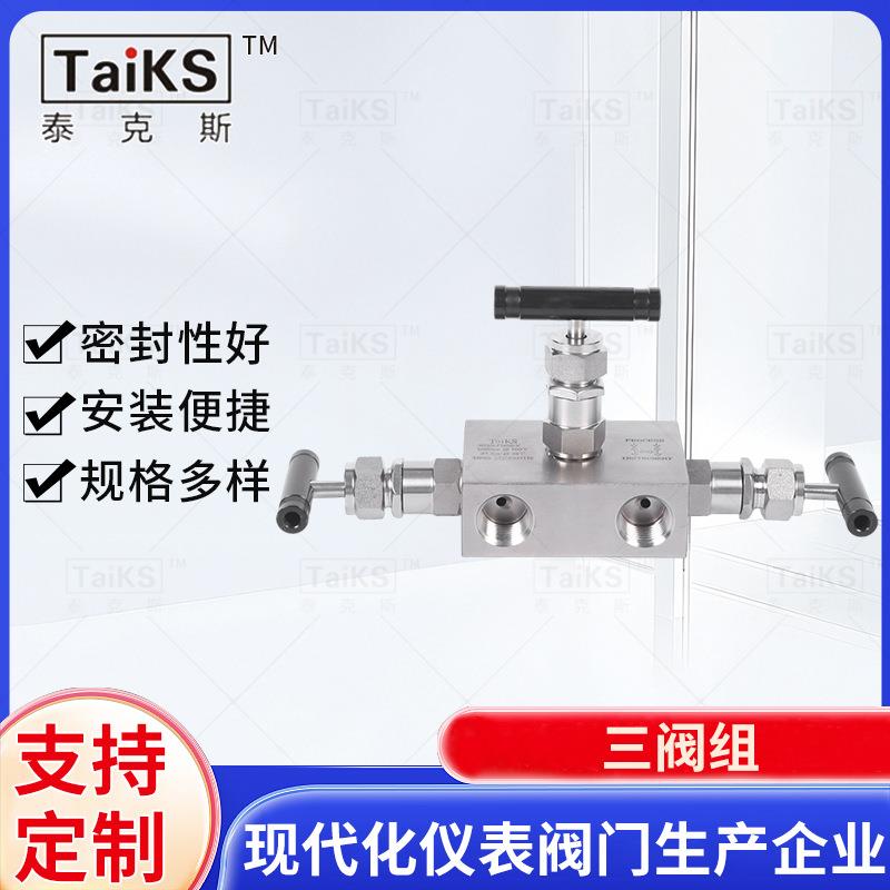 不锈钢材质三阀组一体化三阀组高温高压变送器仪表阀针型阀