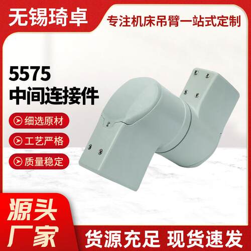 5575中间连接件悬臂铝合金材质挂臂组件数控机床机械手连接件