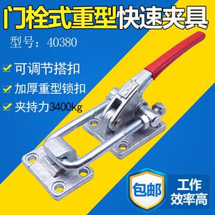 金哲快速夹门螺栓夹锁锁锁行李扣重型机械门拉扣40380