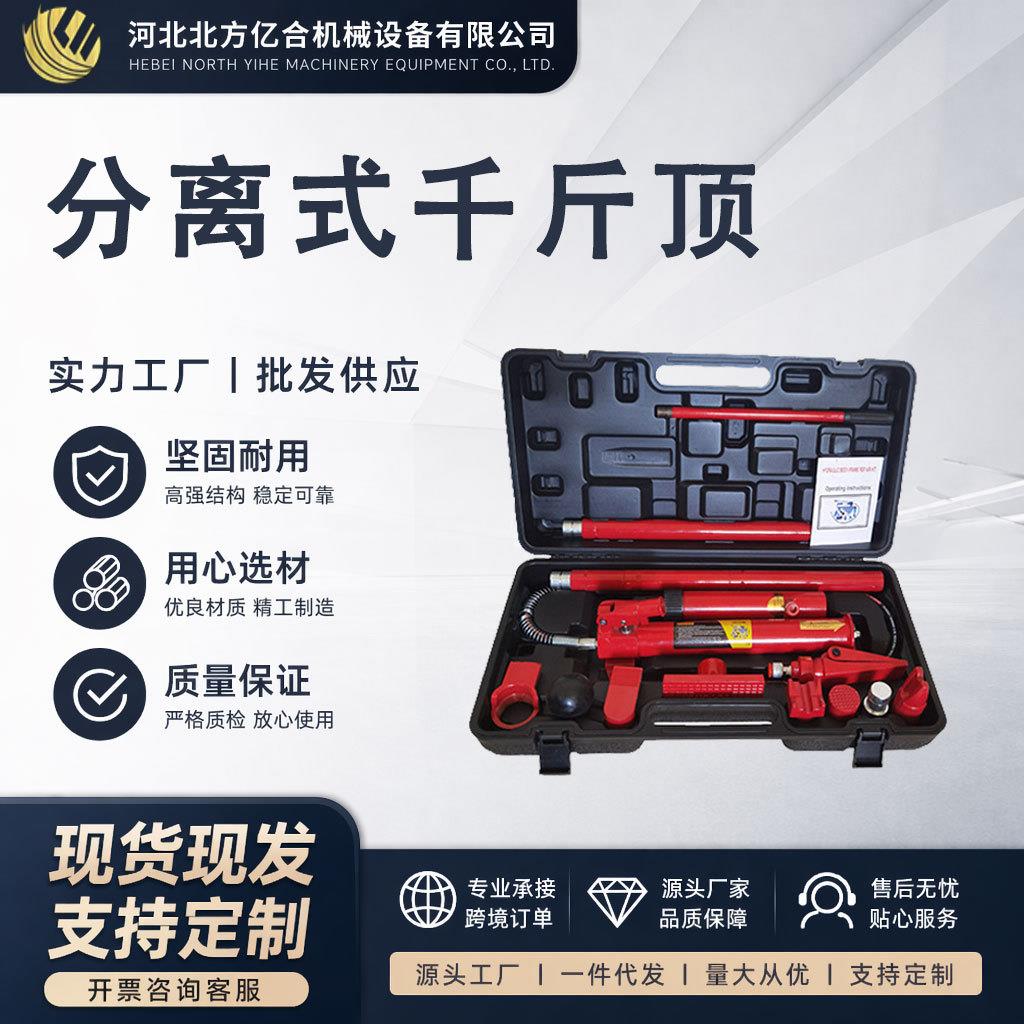 跨境现货10T分离顶成套20T分离式千斤顶4T手动汽车钣金液压分离顶