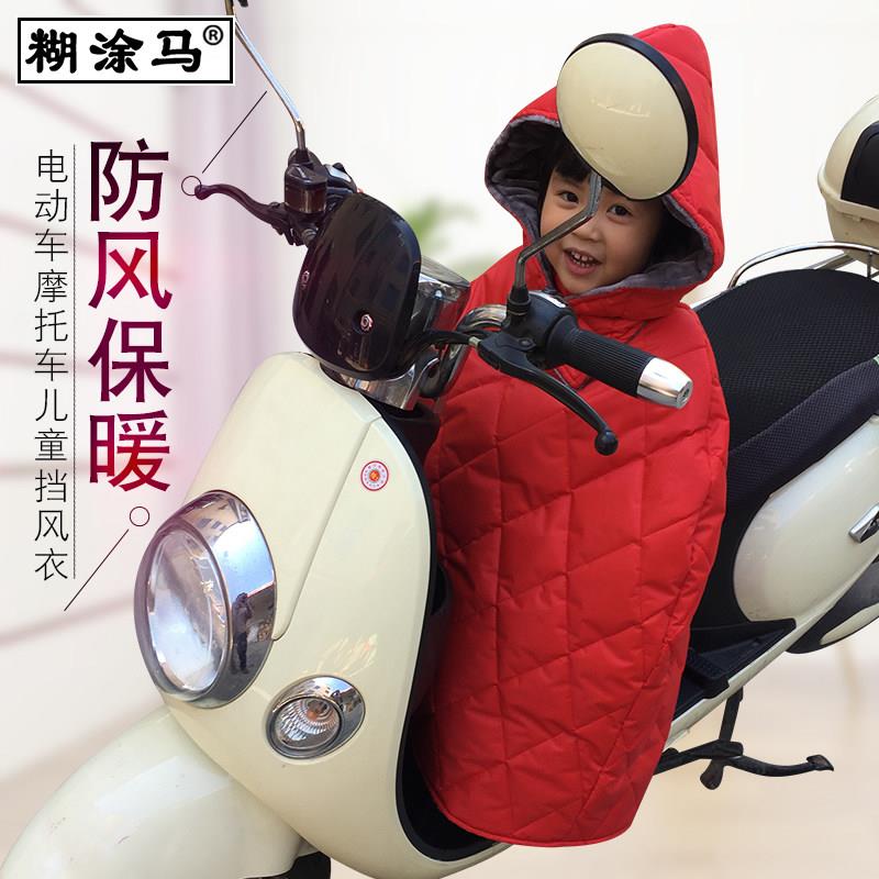 电动摩托车儿童挡风衣冬季电瓶车小孩挡风斗篷保暖加厚防水防寒服