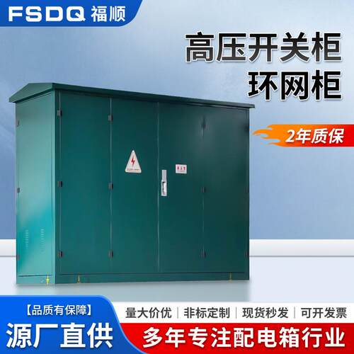 高压开关环网柜户外防雨防尘机柜充气柜10kv环网设备成套配电柜
