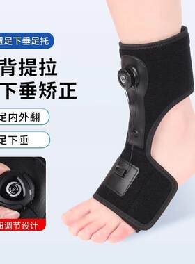 钢板护踝足下垂足矫形器足托固定支具足内外翻固定足托支撑夹