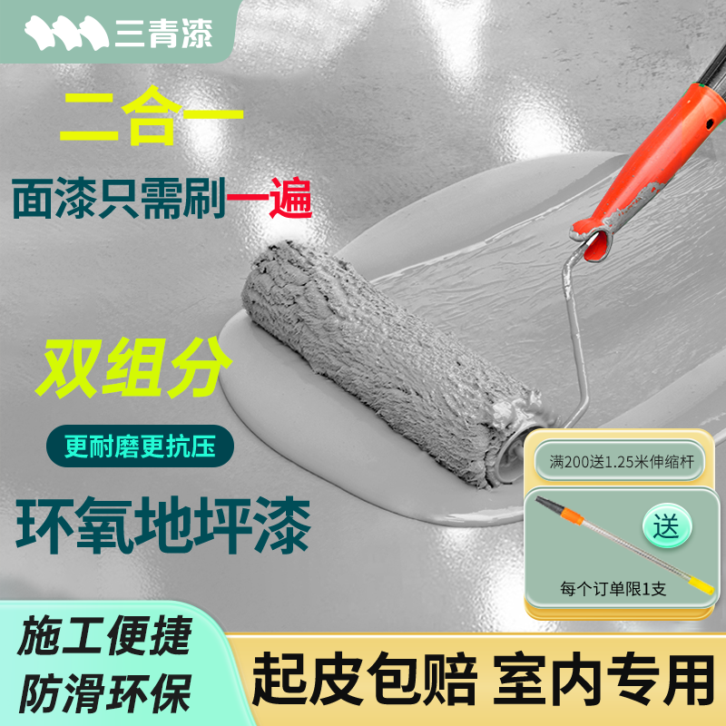 家用环氧树脂地坪漆室内水泥地面漆地下车库耐磨厂房车间地板油漆