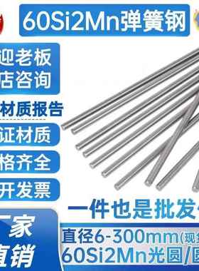 60Si2Mn光圆 圆棒 60Si2Mn弹簧钢 走心机 直径6 16 20 50 260mm