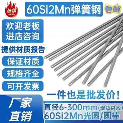 60Si2Mn光圆 圆棒 60Si2Mn弹簧钢 走心机 直径6 16 20 50 260mm