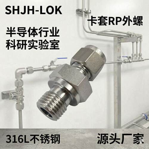 厂家直销替代Swagelok16不锈钢SS-8M0-1-2RP卡套ISO平行外螺