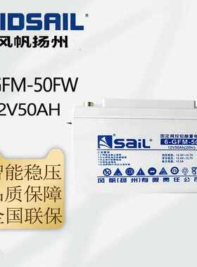风帆蓄电池12V系列6-GFM-50FW /12V50AH/12V65AH/12V80AH 蓄电池