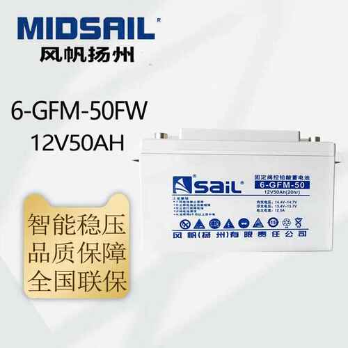 风帆蓄电池12V系列6-GFM-50FW /12V50AH/12V65AH/12V80AH 蓄电池