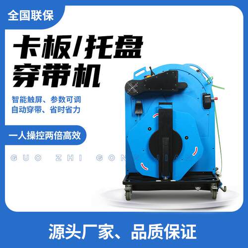 厂家直供全自动卡板托盘穿带打包机塑钢带捆扎机电动打包机器