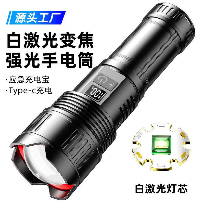 新款白极光荧光穿天炮合金手电筒输入Type-C伸缩变焦强光手机充电