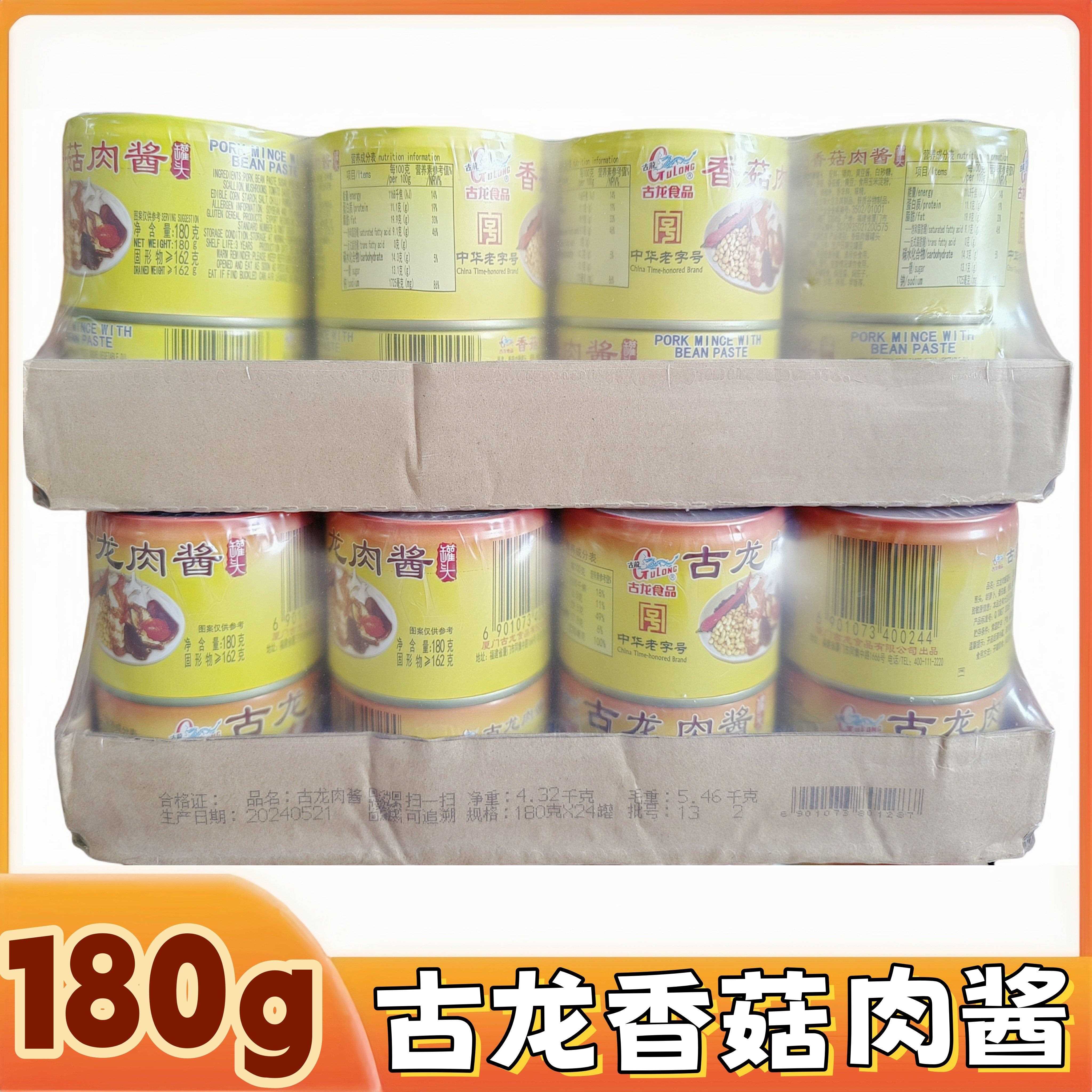 古龙香菇肉酱古龙肉酱罐头180g24罐厦门特产下饭拌饭拌面酱罐头