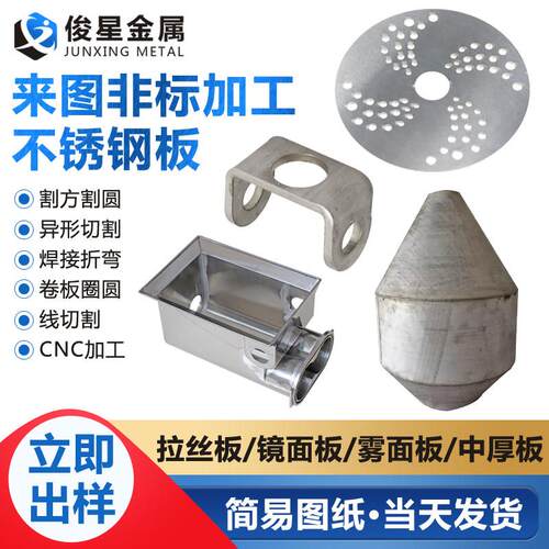 304不锈钢板材激光切割加工定做316/310S零切折弯焊接钣金加工
