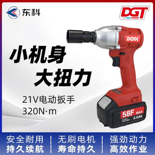 东科电动起子AK47-1锂电无刷冲击扳手大扭力架子工木工汽修气动扳