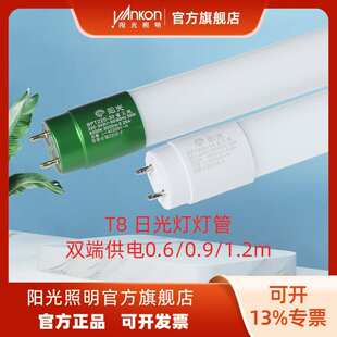 阳光照明T8省又亮日光灯1.2m白光G13接口LED灯管18 30w车间照明