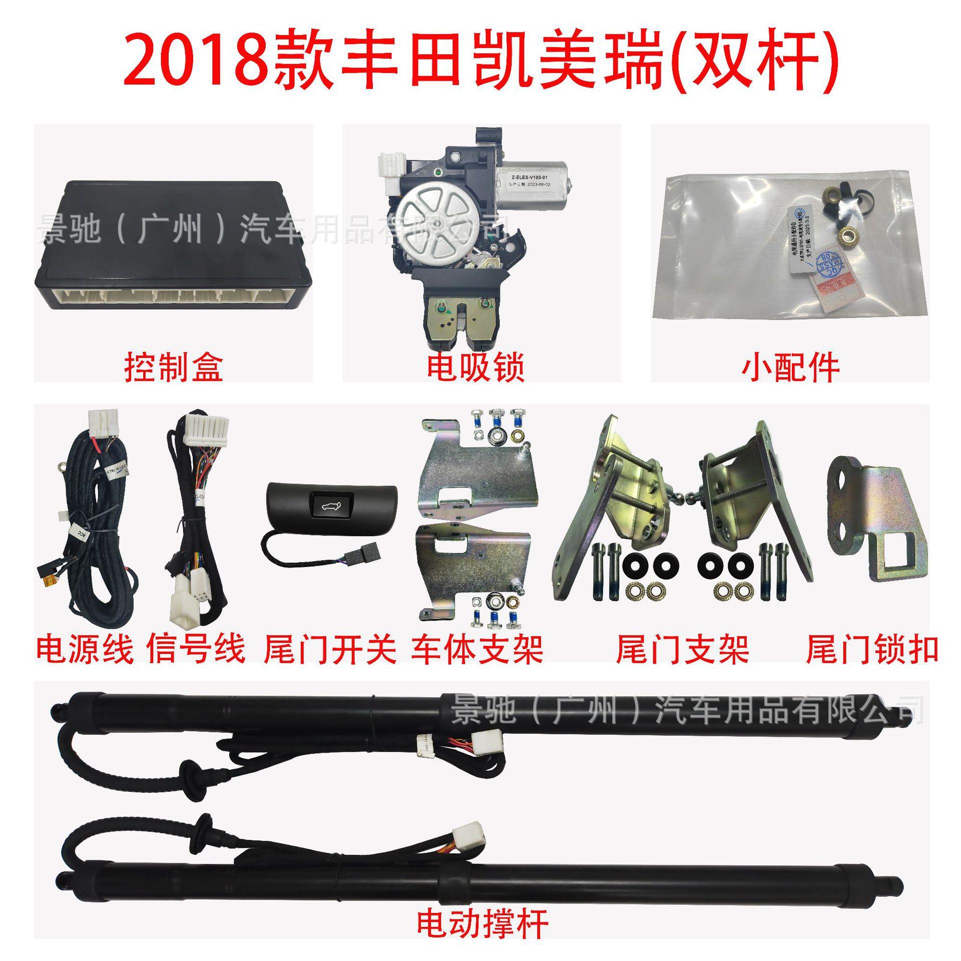 电动尾门适用于18款丰田凯美瑞双杆改装自动后备箱门智能一键升降