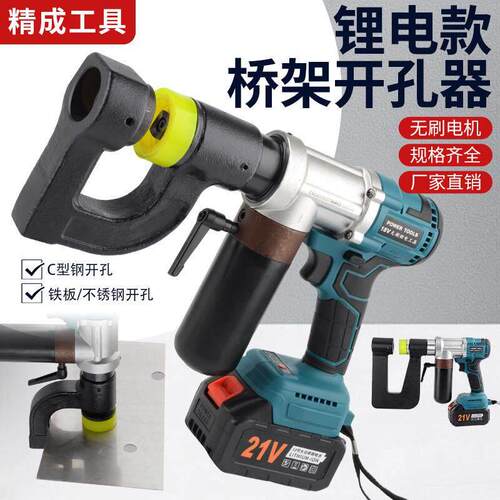 桥架打孔器轻便款锂电冲孔机液压打孔器光伏桥架不锈钢钻孔