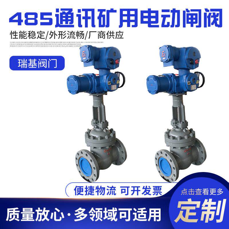 485通讯矿用煤安隔爆型电动闸阀一体式660V/1140V防爆电动阀