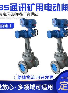 矿用隔爆型一体式电动闸阀MZ941H-16C，DN100，智能型电装，660V