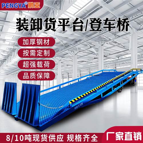 登车桥厂家直供液压装车卸货斜坡装货平台高效装卸货平台登车桥