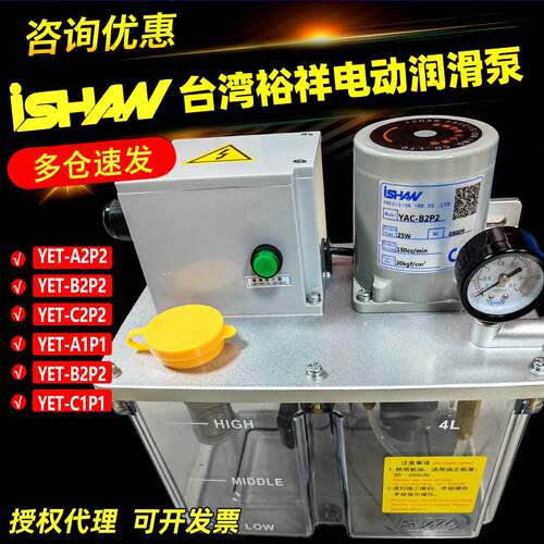 台湾裕祥YAM-B2P2电动奶油润滑泵YAC-B2P2稀油注油机YAG/YAE-A2P2