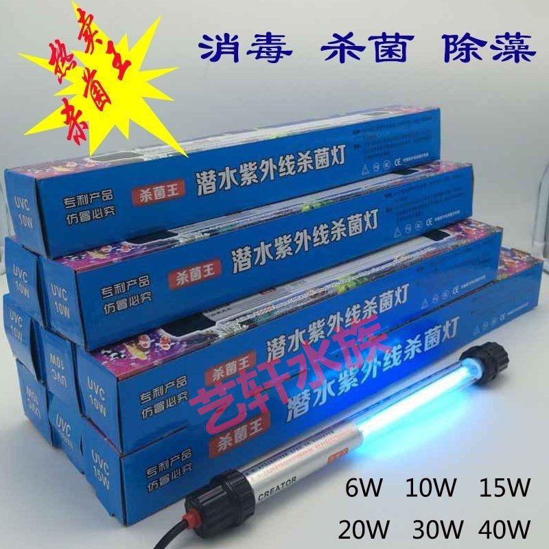 创朗杀菌王鱼池杀菌灯水族鱼缸UV紫外线潜水式净水灭菌除藻消毒灯