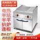 商用电热立式 半坑扒炉连柜座电焗炉煎牛排设备组合炉
