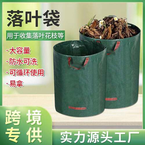 跨境热销园林园艺落叶收集花盆植物垃圾袋PP防水编织废弃杂收物