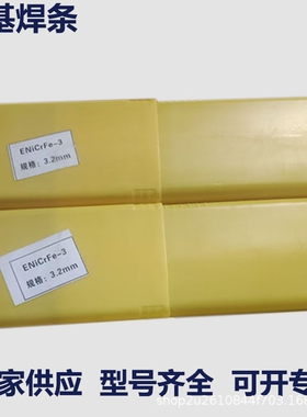 供应Ni202镍及镍合金焊条 ENiCu-7镍铜焊条  ENiCu-7镍基焊条现货