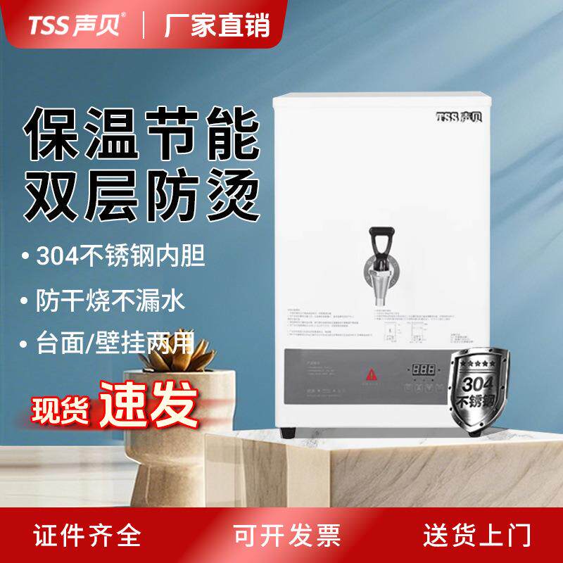声贝商用开水器可壁挂大型开水机饭店学校医院全自动电热烧水机