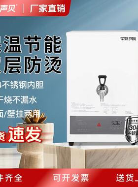 声贝商用开水器可壁挂大型开水机饭店学校医院全自动电热烧水机