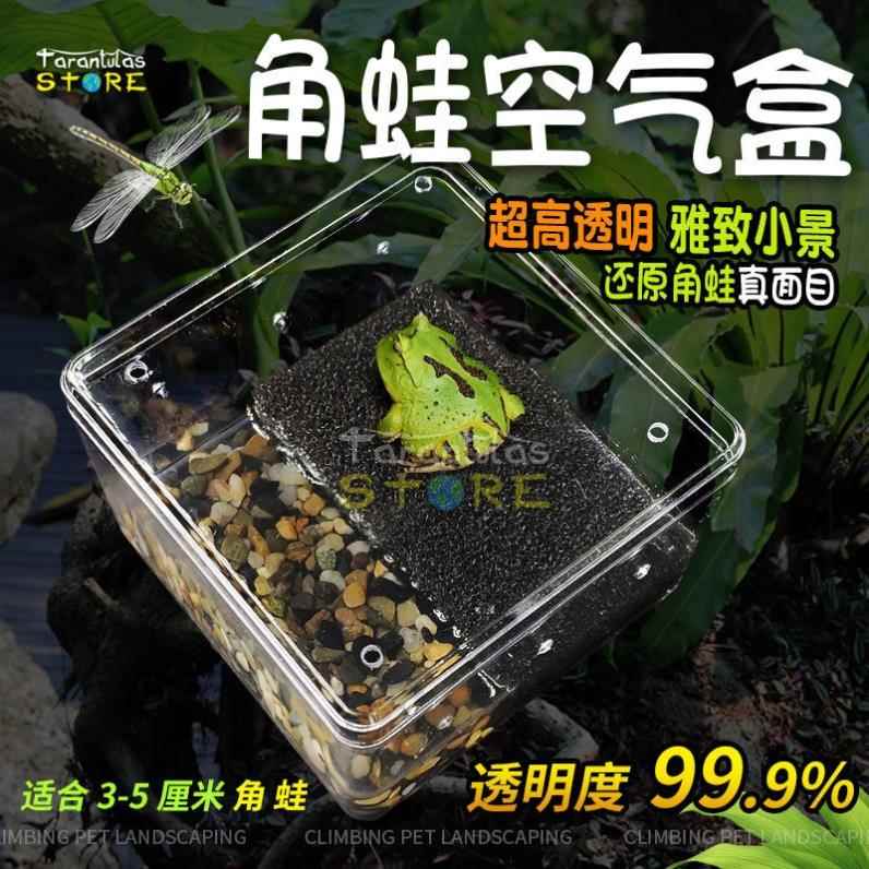爬宠亚克力透明饲养盒带盖造景角蛙饲养箱乌