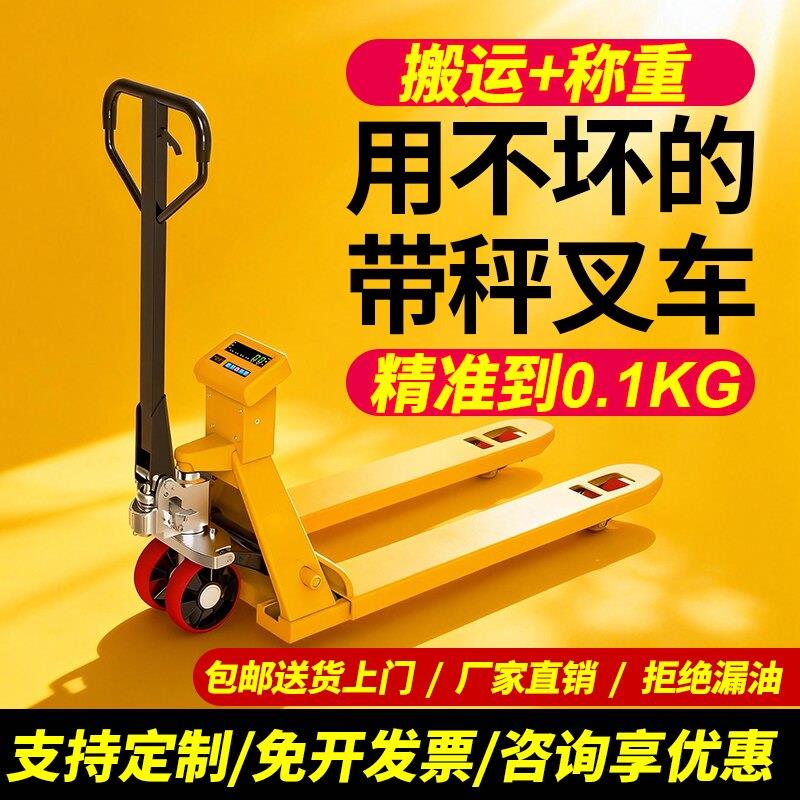 电子叉车秤3吨高精度0.1kg搬运车称重地牛手动液压称托盘车