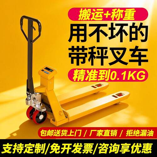 电子叉车秤3吨高精度0.1kg搬运车称重地牛手动液压称托盘车