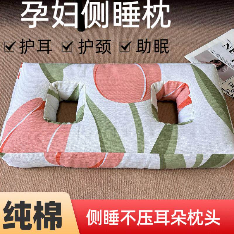 孕妇侧睡枕不压耳朵枕头大孔耳枕卧床手术耳骨钉镂空空心孕妇枕