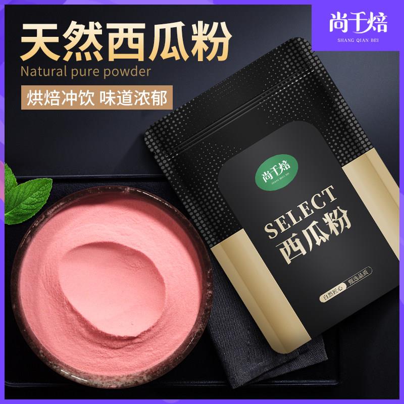 西瓜蛋糕西瓜粉500g天然西瓜果汁粉冲饮奶茶蛋糕烘焙店专用果