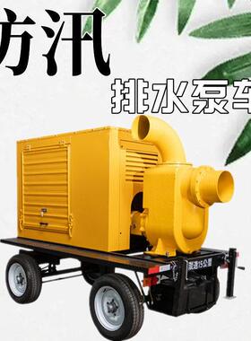 防汛12寸双口自吸泵 1000方大流量抽水泵 四轮拖挂排污泵车