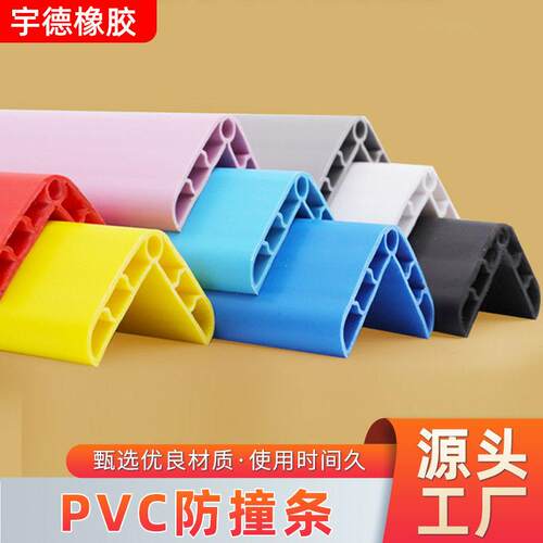 墙角护角条幼儿园学校养老院塑料软质阳角条加厚包边pvc防撞条