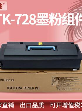 适用京瓷TK-728粉盒Kyocera TASKalfa 420i 520i碳粉TK-725墨粉盒