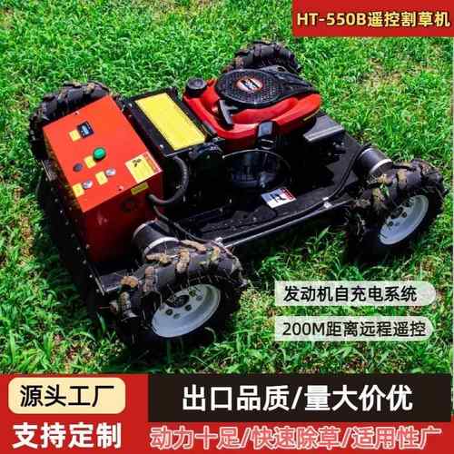 源头工厂轮式遥控割草机园林果园自走式除草机球场草坪修剪机
