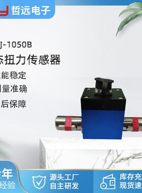 DTNJ-1050B-100Nm动态扭矩扭力传感器电机测试测量仪扭矩传感器