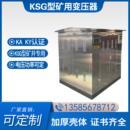 K矿用一般型干式 变压器金属矿井电力照明隔离KAKY证不锈钢外壳