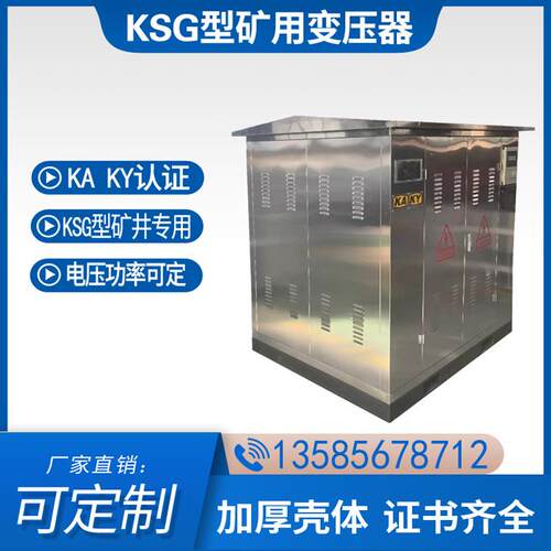 K矿用一般型干式变压器金属矿井电力照明隔离KAKY证不锈钢外壳