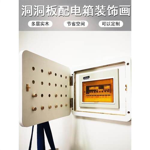实木洞洞板电表箱免打孔遮挡装饰画置物衣架挂件强弱配电闸盒北欧