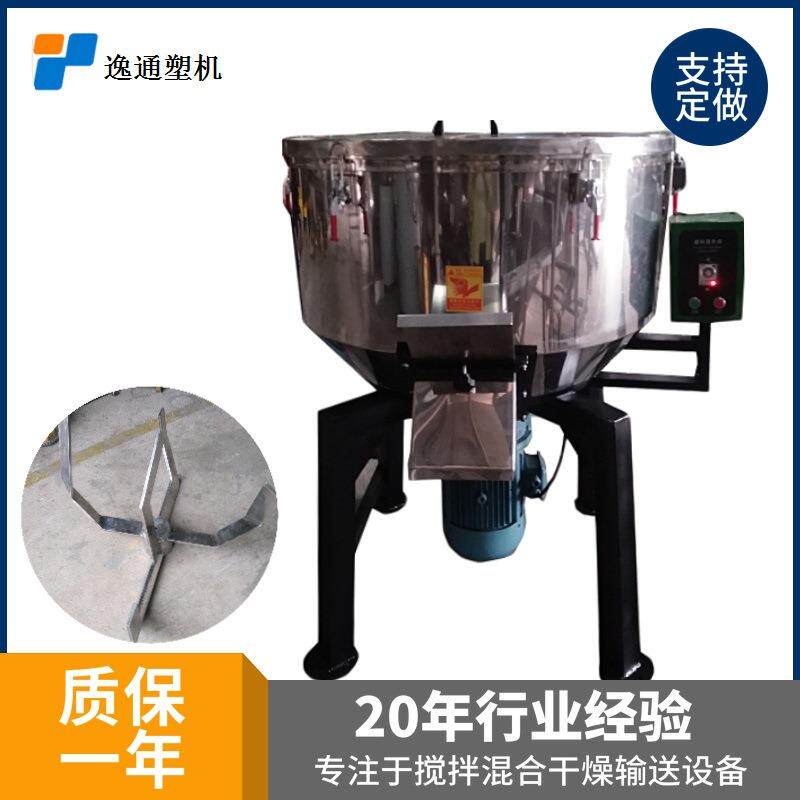 广州市小型搅拌机 小型混料机 塑料拌料机专业搅拌机厂家