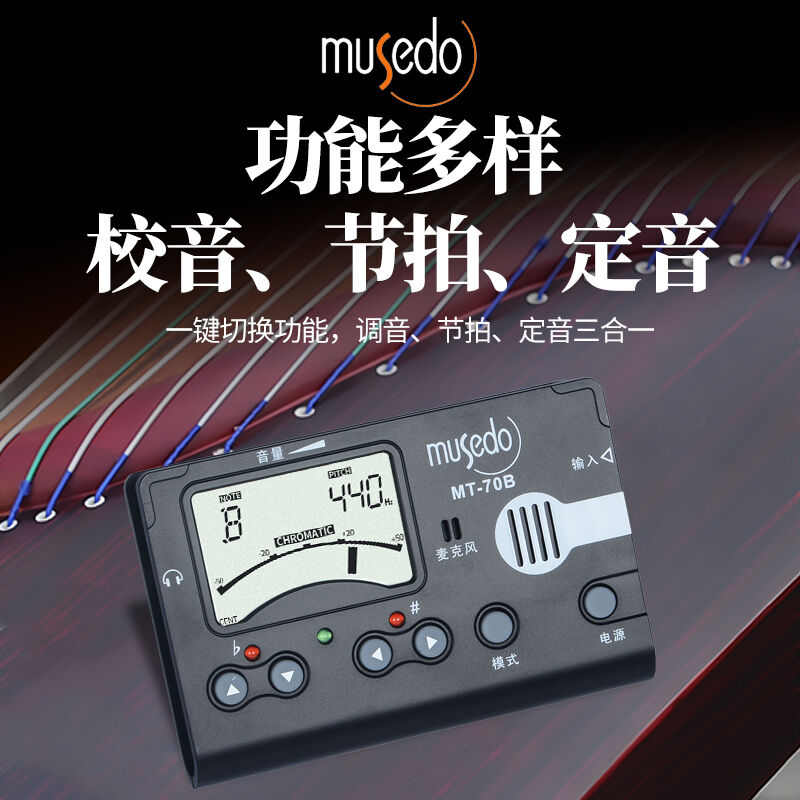 小天使MT70B古筝专用调音器专用敦煌古筝电子节拍器自动校音配件
